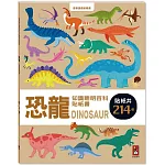 恐龍知識聰明百科貼紙書