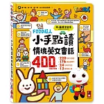 FOOD超人小手點讀情境英文會話