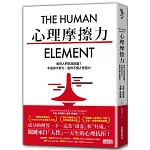 心理摩擦力：為何人們抗拒改變？不是你不努力，是你不懂人性阻力