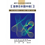 進學日本語中級 I