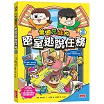 普通兄妹的密室逃脫任務1
