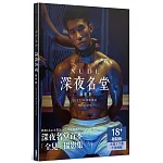 NUDE：深夜名堂攝影集