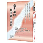 聖多納的通靈能量漩渦：世界最強力的能量中心，與其通靈、療癒、轉化紀實