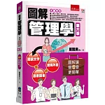 圖解管理學(6版)