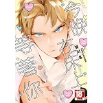 今晚在床上等著你(全)