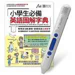 小學生必備英語圖解字典+LiveABC智慧點讀筆16G(Type-C充電版) 超值組合