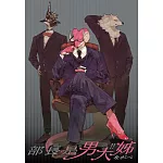 部長是男大姊