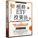 槓桿ETF投資法：用50正2輕鬆打敗0050＆0056，提早退休