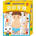 奇妙身體：FOOD超人腦力開發圖卡教具