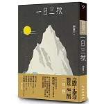一日三秋