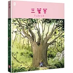 三葉草【SEL情緒素養&哲思繪本】