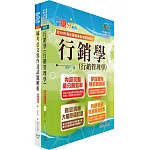 桃園國際機場（專員－運輸行銷(選試行銷管理學)）套書（不含航空運輸學）（贈題庫網帳號、雲端課程）