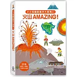 小小知識家動手大發現：火山Amazing！