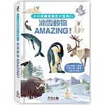 小小知識家動手大發現：冰雪動物AMAZING！