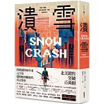 潰雪【30週年紀念版+作者新版序】