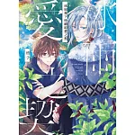 冰雨落下時締結愛之契 全