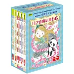 【月之丘魔法寶石店】1-5集套書 (中高年級讀本) (魔女波兒與幸運寶石、天藍色托帕石和新朋友、歌唱家魔女和魔法水晶、魔法畫筆和幸福咒語、僕貓與命中注定的寶石)