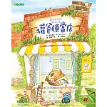 獾爸便當店（二版）