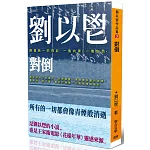 對倒