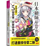日本繪師最高學習法：別再盲練！5個習慣，突破停滯期
