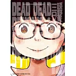DEAD DEAD DEMON’S DEDEDEDE DESTRUCTION 惡魔的破壞 12 完