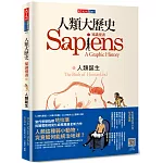人類大歷史：知識漫畫1——人類誕生