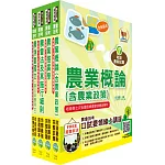 2025農會招考(全國各級農會聘任職員統一考試適用)（家政推廣）套書（贈題庫網帳號、雲端課程）