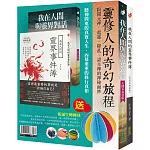 靈修人的奇幻旅程：《我在人間與靈界對話》（大開本新裝版）+《我在人間的靈界事件簿》（大開本新裝版）＋〈新誕生轉轉球〉