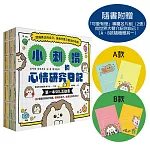 小刺蝟的心情研究日記【隨書附贈「可愛有理」專屬名片組】：認識真正的自己，走我可愛又堅定的花路