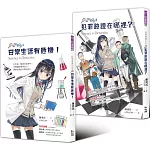 科學破案少女1+2套書(全兩冊)