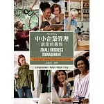 中小企業管理：創業的觀點(Longenecker/Small Business Management: Launching & Growing Entrepreneurial Ventures 20e)