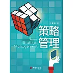 策略管理（7版）