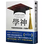學神： 中國菁英教育現場一手觀察