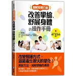 圖解長照介護，改善攣縮、舒展身體的操作手冊