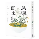 食粥百味足