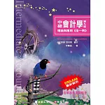 中級會計學：理論與應用(全一冊)（9版）