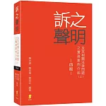 訴之聲明及其相關法律問題之實務案例介紹(上) （4版）