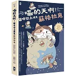 喵的天啊！貓咪街上遇見蘇格拉底