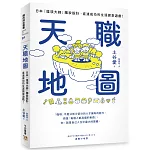 天職地圖：日本「強項大師」獨家設計，直達成功的生涯探索遊戲！