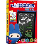 忍者兔mini液晶畫板【交通工具】