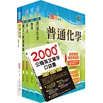 【依最新考科修正】2023自來水公司評價人員甄試（技術士化驗類）套書（贈英文單字書、題庫網帳號、雲端課程）