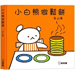 小白熊做鬆餅