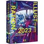 日本當代最強插畫 2023 : 150 位當代最強畫師豪華作品集