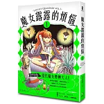 魔女露露的煩惱 1