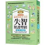 1天36小時！最實用的全方位失智照護聖經（高齡、退化、長照適用）：領導失智護理40年，暢銷350萬冊！手把手教你高品質照顧家人，減輕你的壓力、疲累與無助感