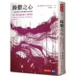 躁鬱之心（最新修訂版）