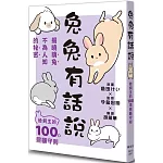 兔兔有話說：給飼主的100項照顧守則