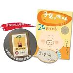 信誼幼兒文學獎藏書票套組：子兒，吐吐 (中英雙語附作者親簽藏書票QR Code線上朗讀)