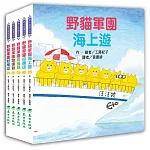 野貓軍團總動員Ⅱ(5冊)