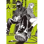 我在意的對象並不是男人 (1)